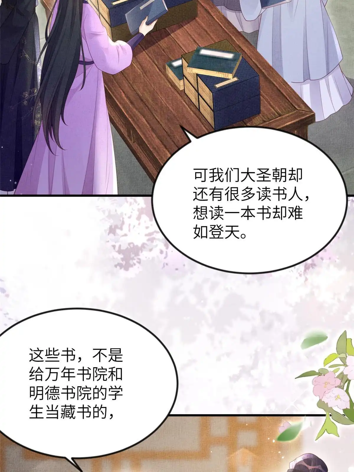 《长公主她每天都想造反》064 虞大人的友人 第34页