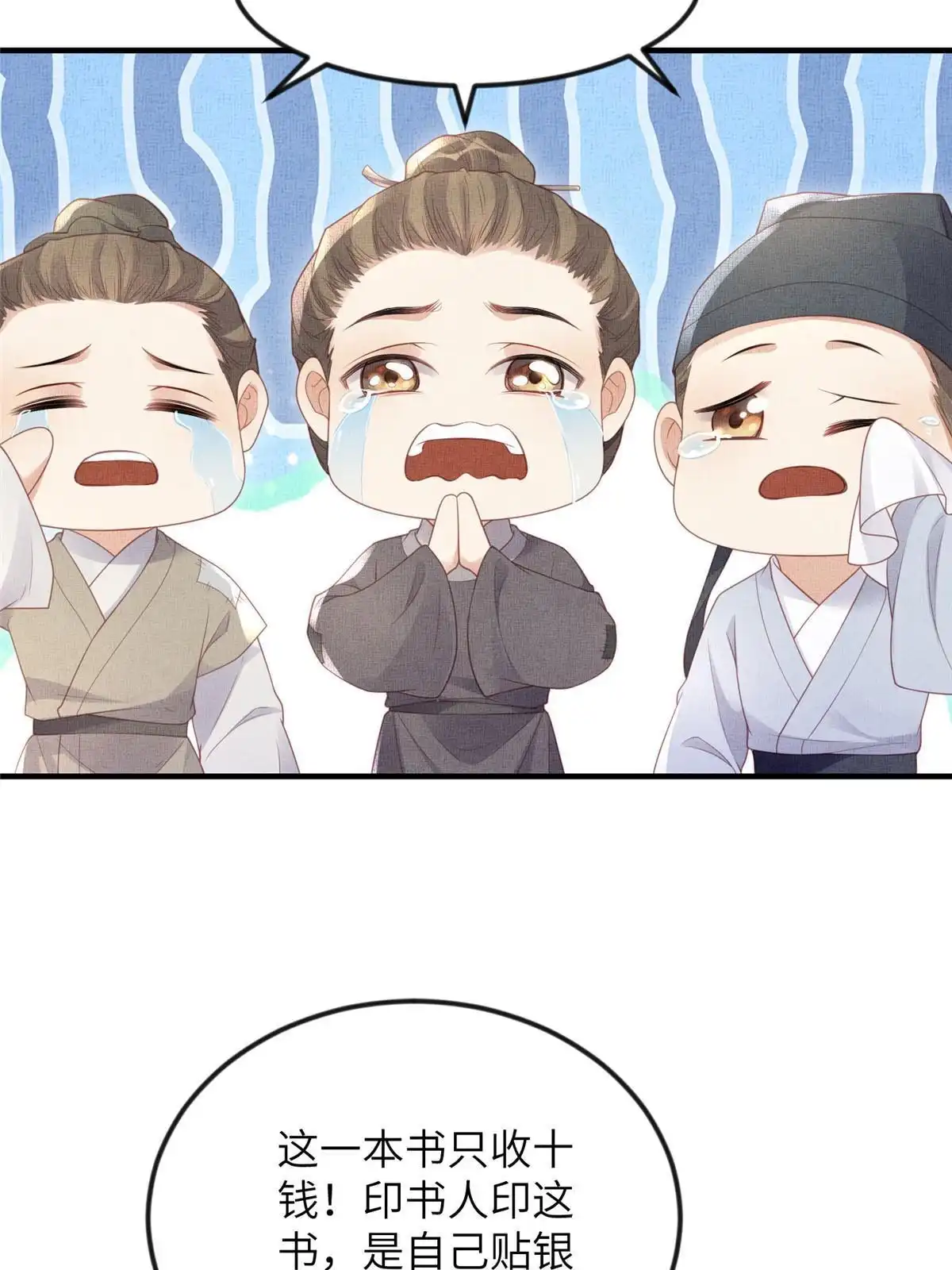 《长公主她每天都想造反》064 虞大人的友人 第36页
