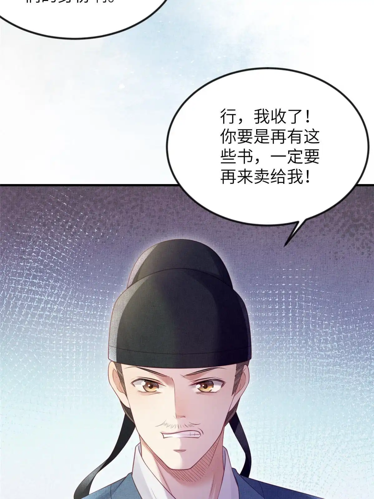 《长公主她每天都想造反》064 虞大人的友人 第19页