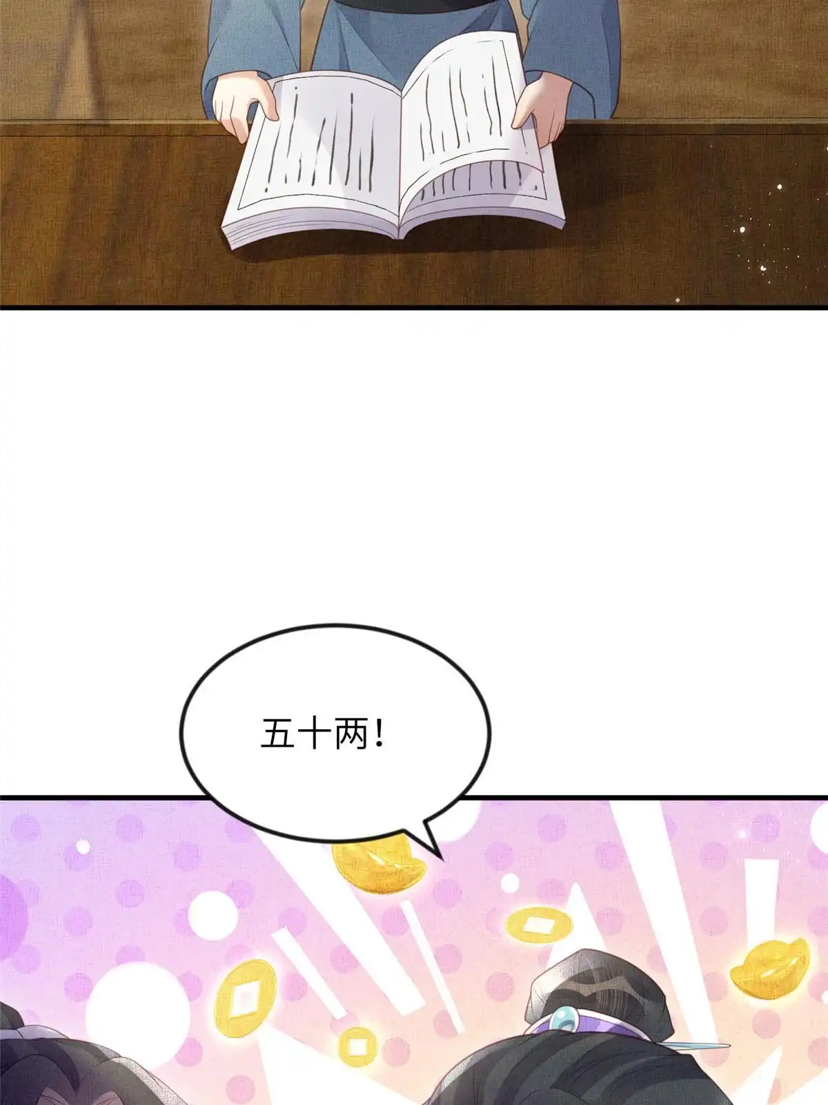 《长公主她每天都想造反》064 虞大人的友人 第10页