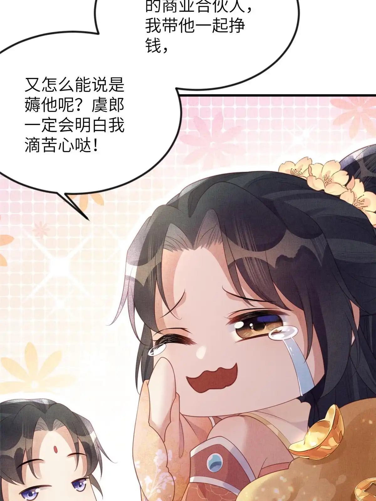 《长公主她每天都想造反》064 虞大人的友人 第51页