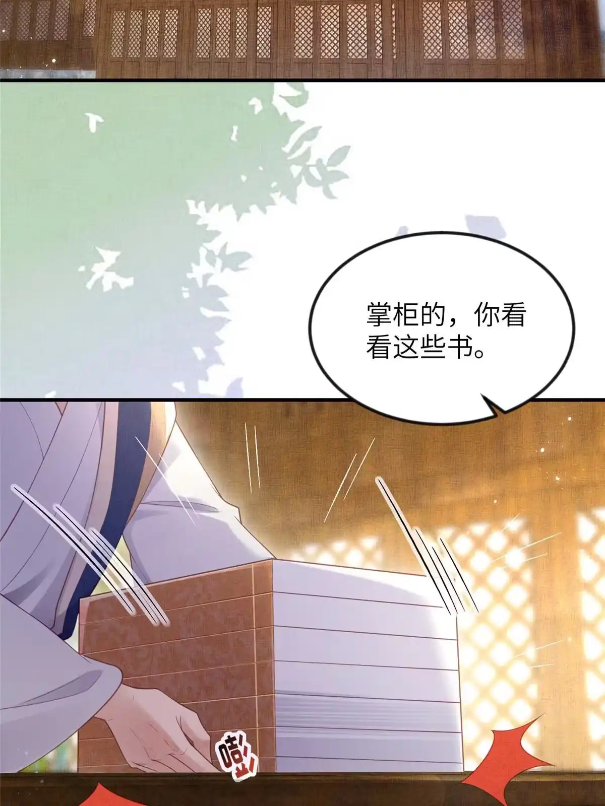 《长公主她每天都想造反》064 虞大人的友人 第5页