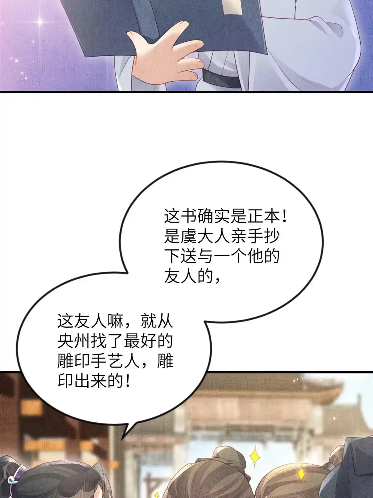 《长公主她每天都想造反》064 虞大人的友人 第28页