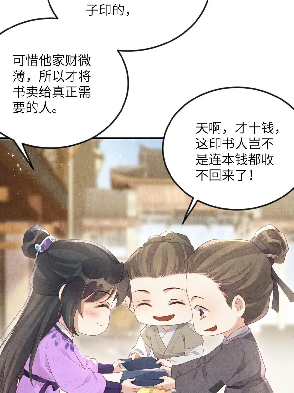 《长公主她每天都想造反》064 虞大人的友人 第37页