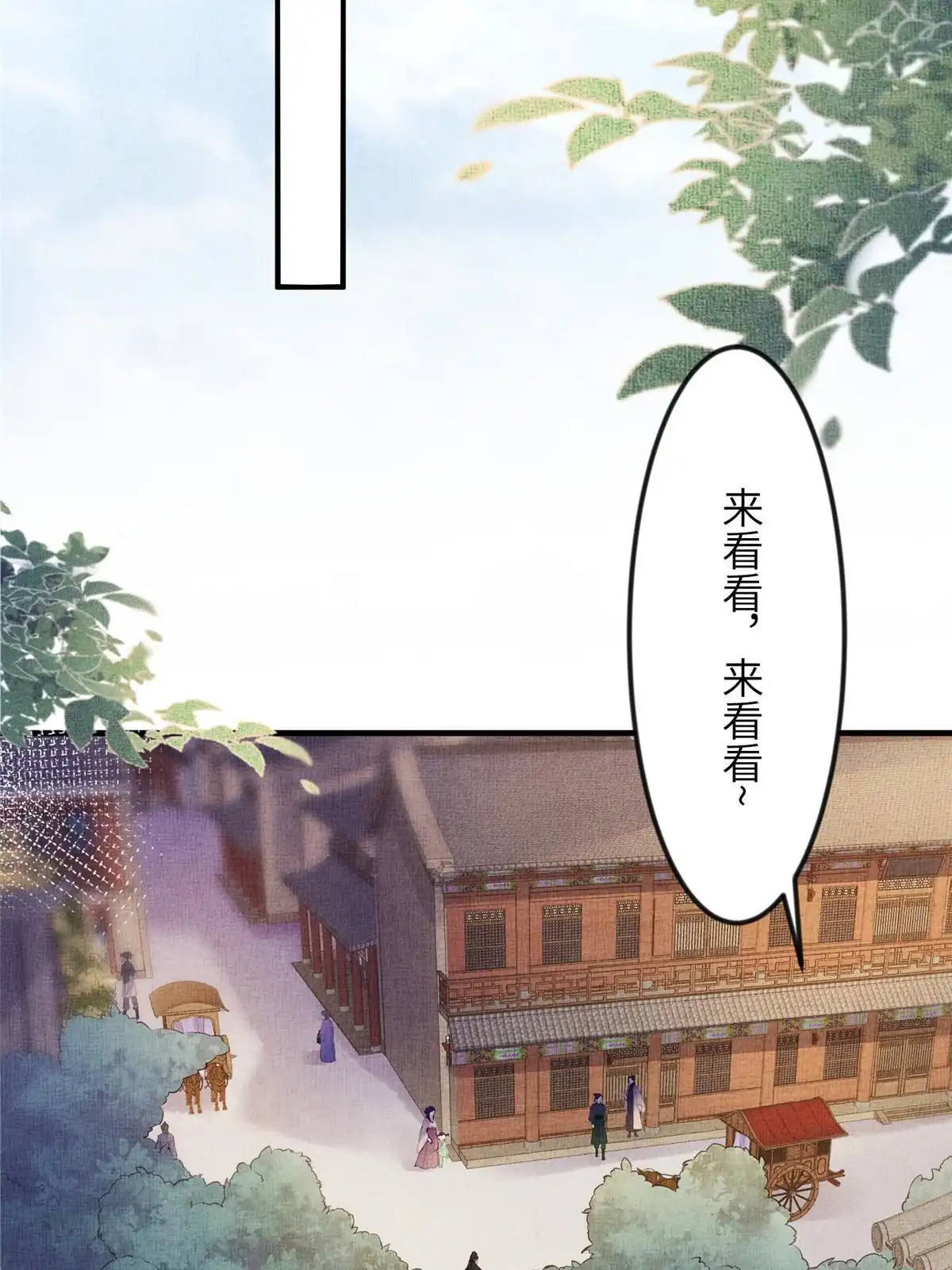 《长公主她每天都想造反》064 虞大人的友人 第22页