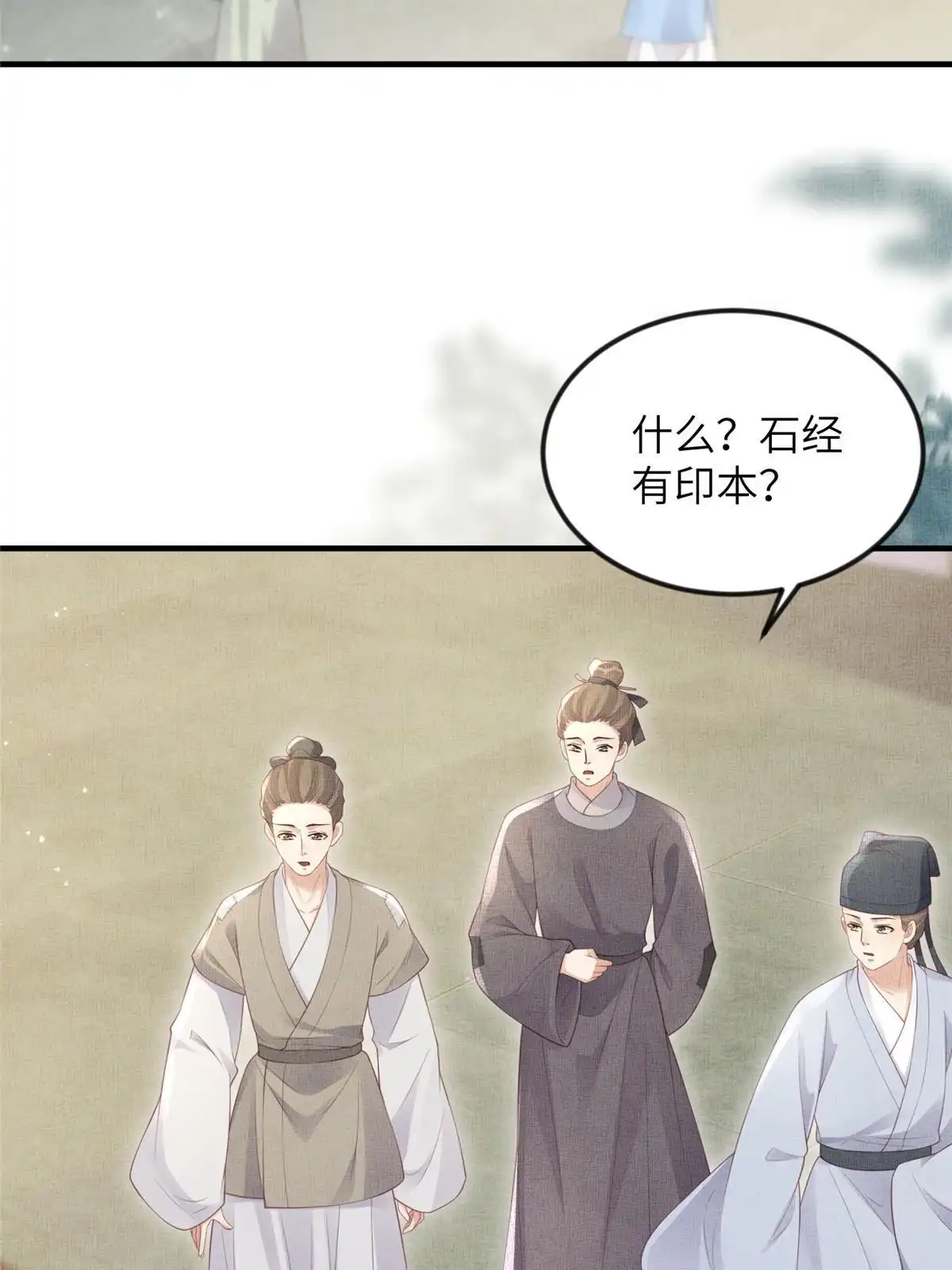 《长公主她每天都想造反》064 虞大人的友人 第25页