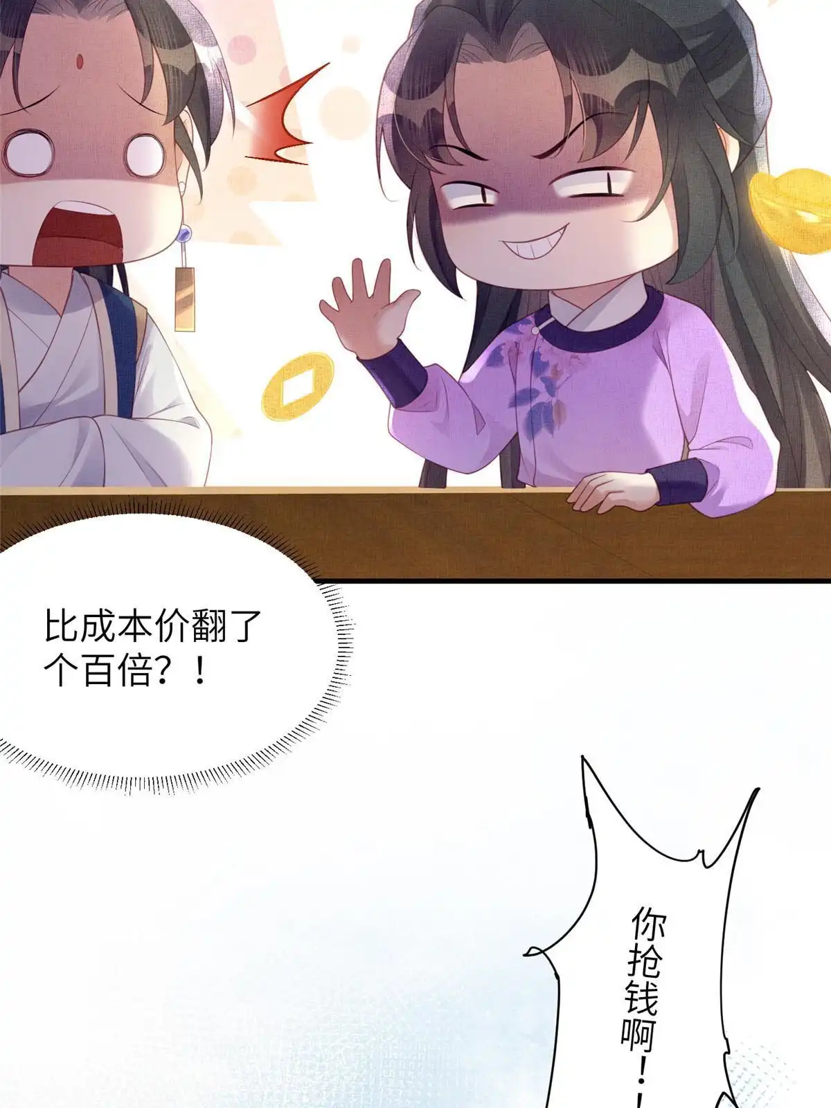 《长公主她每天都想造反》064 虞大人的友人 第11页