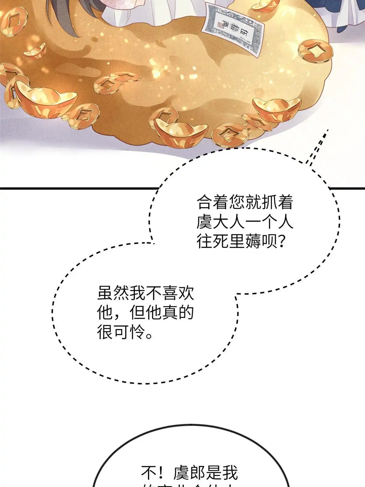 《长公主她每天都想造反》064 虞大人的友人 第50页