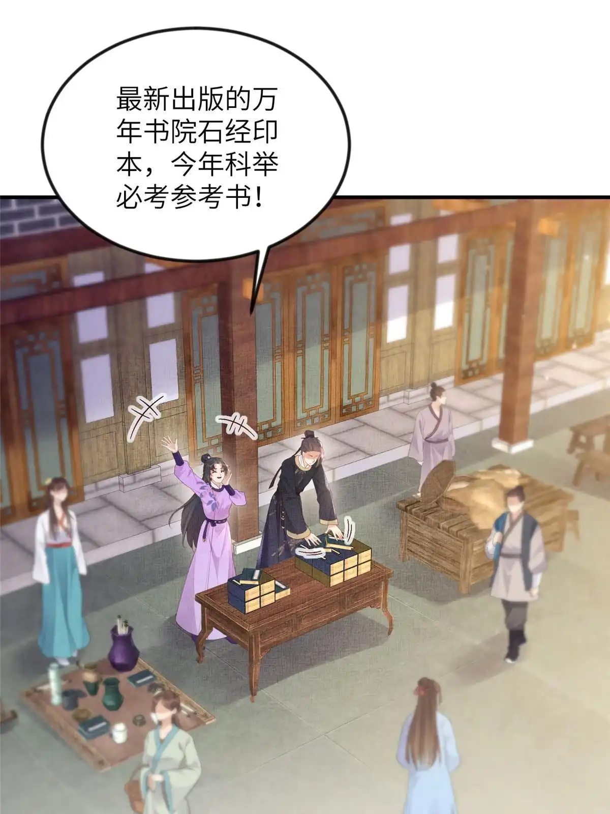 《长公主她每天都想造反》064 虞大人的友人 第24页