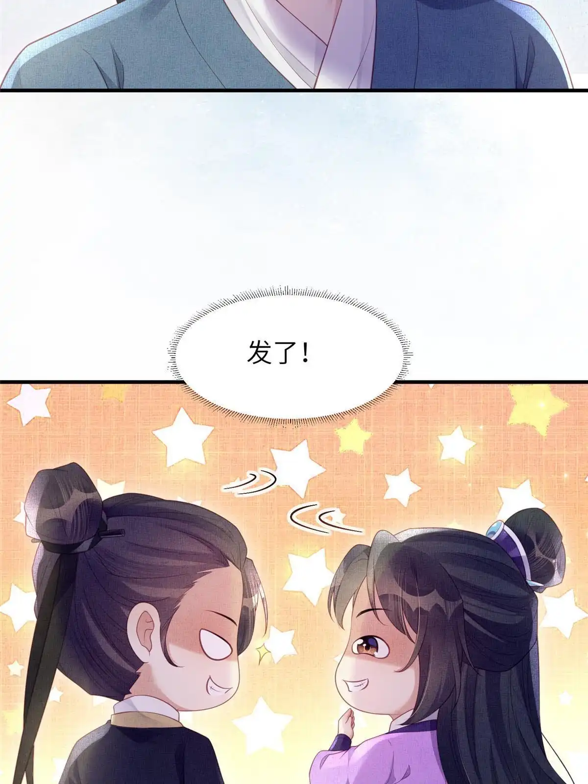 《长公主她每天都想造反》064 虞大人的友人 第20页
