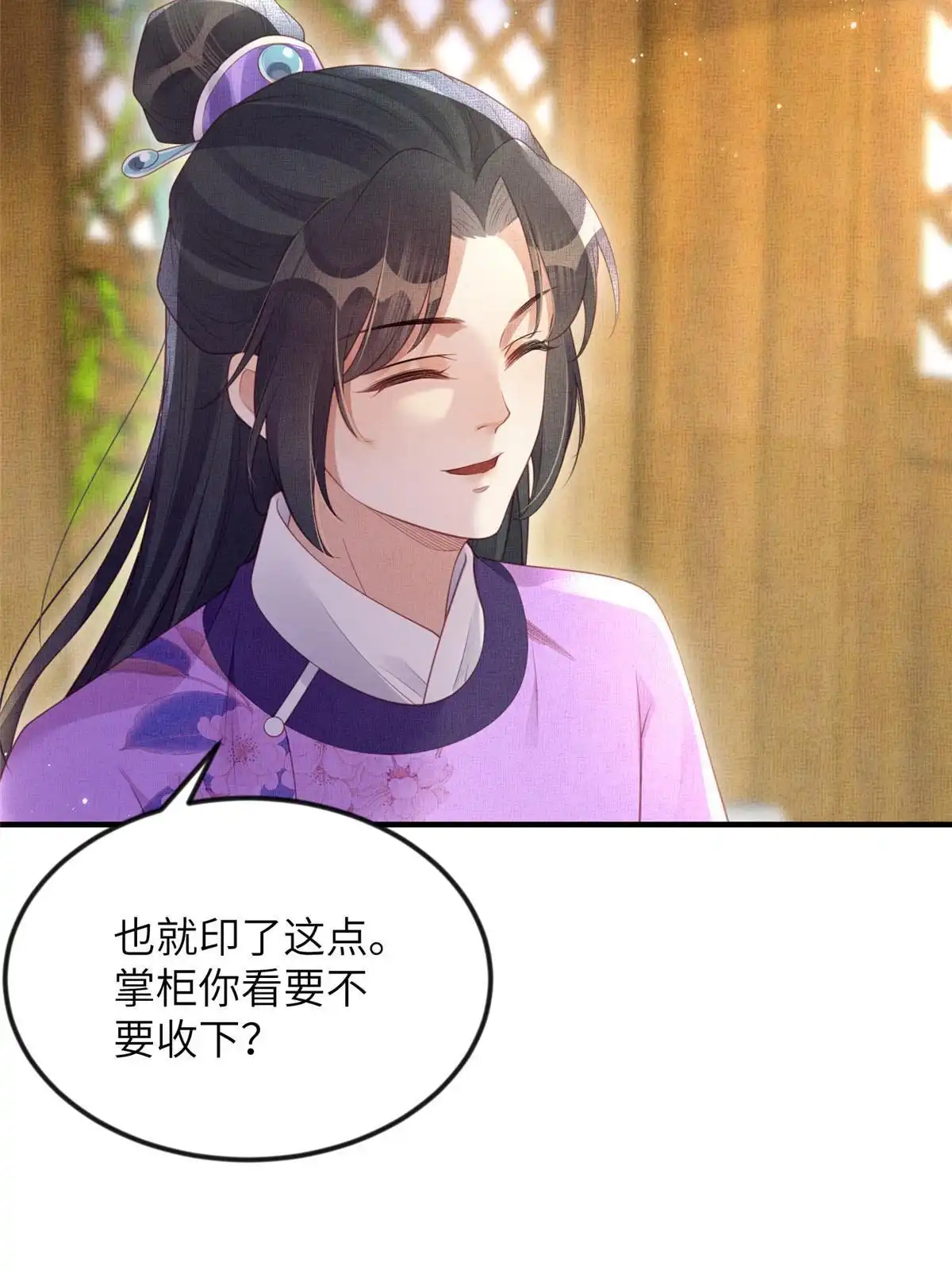 《长公主她每天都想造反》064 虞大人的友人 第8页
