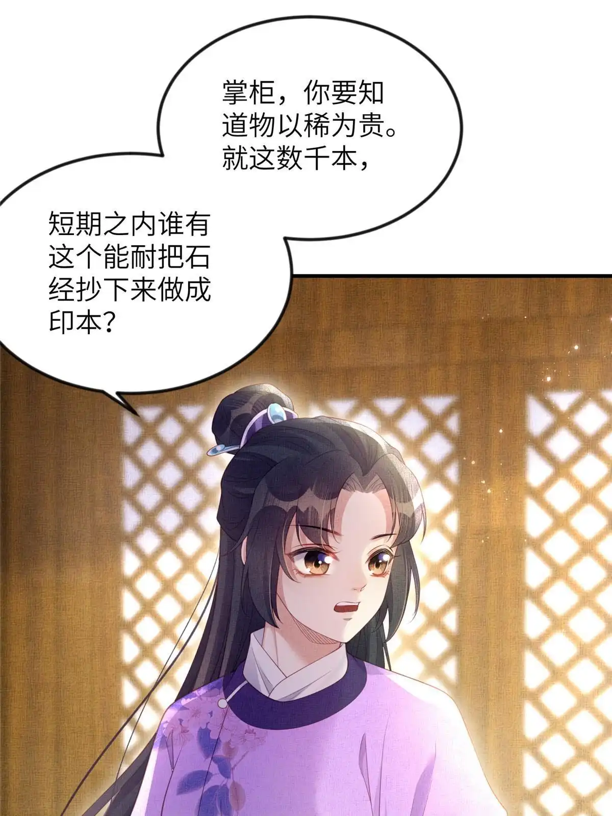 《长公主她每天都想造反》064 虞大人的友人 第14页