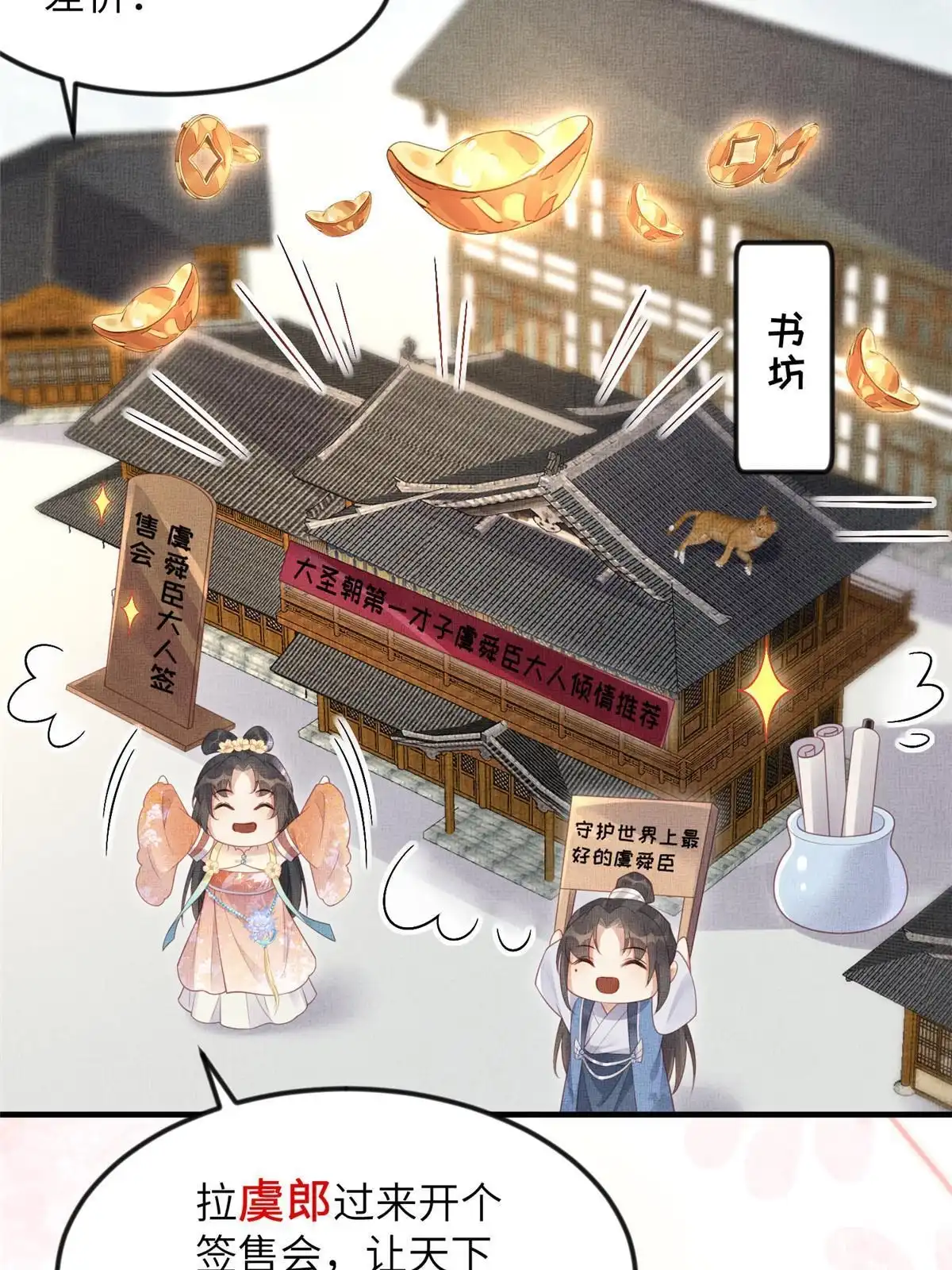 《长公主她每天都想造反》064 虞大人的友人 第45页