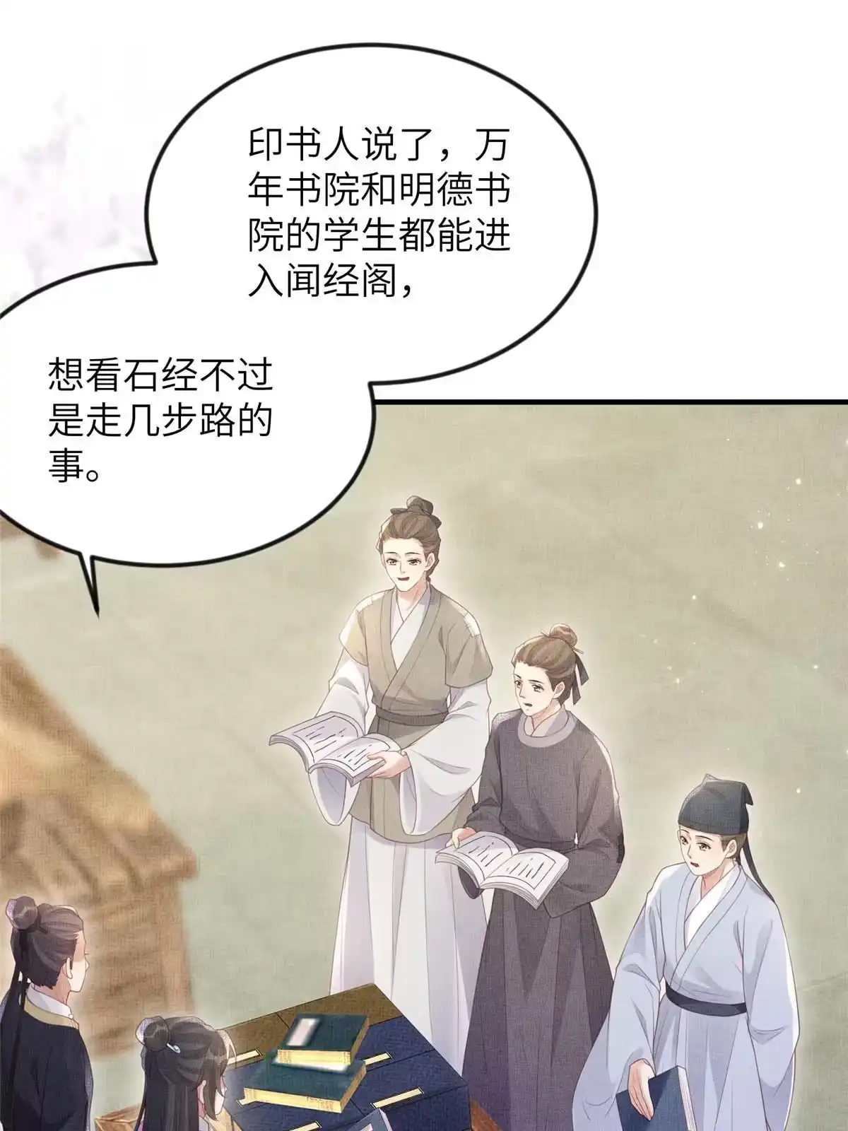 《长公主她每天都想造反》064 虞大人的友人 第33页