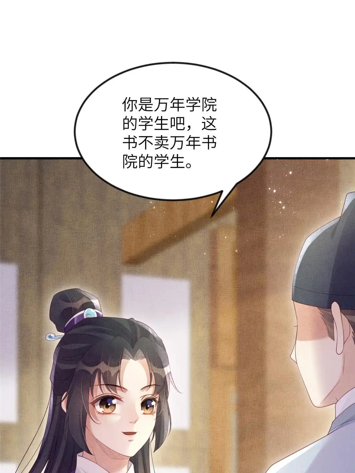 《长公主她每天都想造反》064 虞大人的友人 第31页