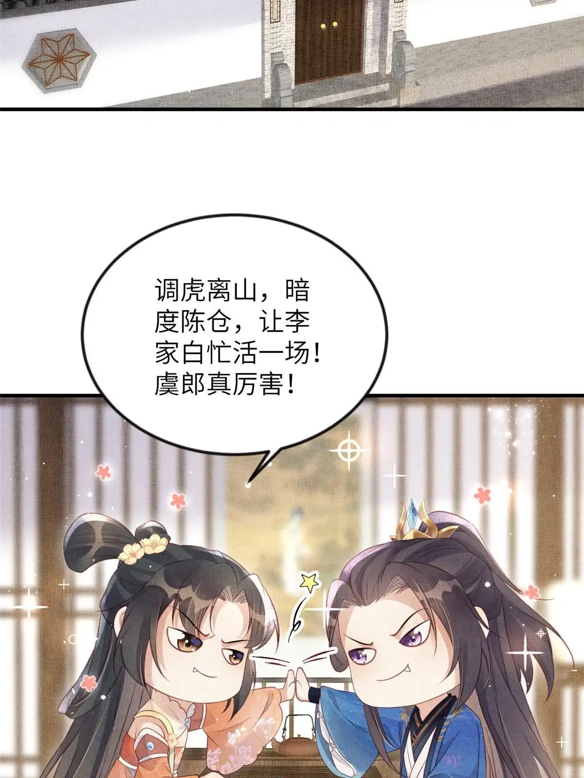 《长公主她每天都想造反》065 天下的学子 第45页