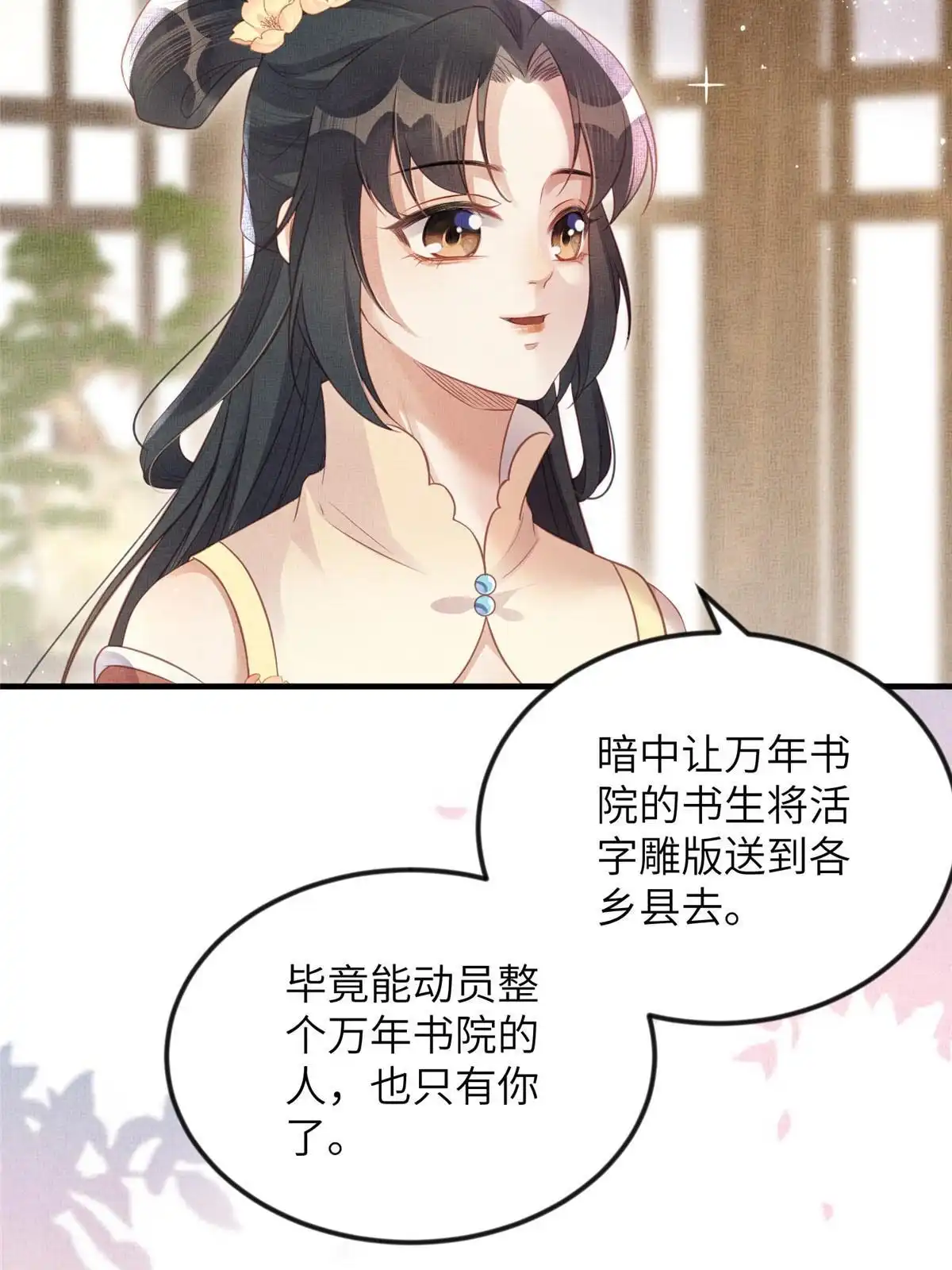 《长公主她每天都想造反》065 天下的学子 第47页