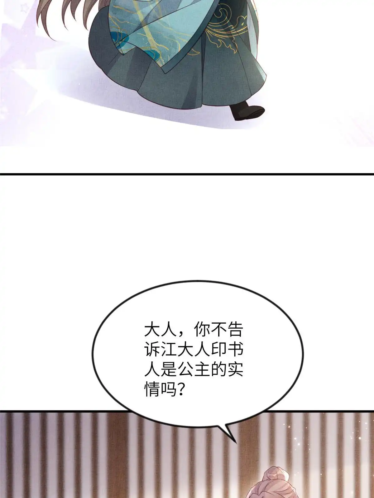 《长公主她每天都想造反》065 天下的学子 第10页