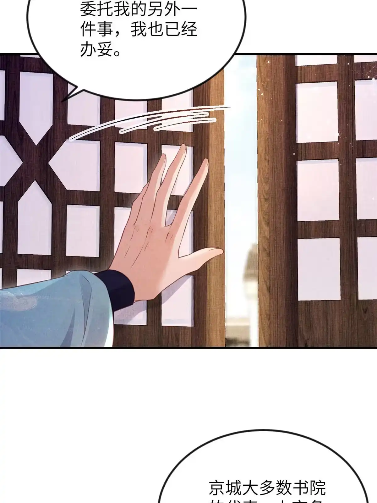 《长公主她每天都想造反》065 天下的学子 第51页