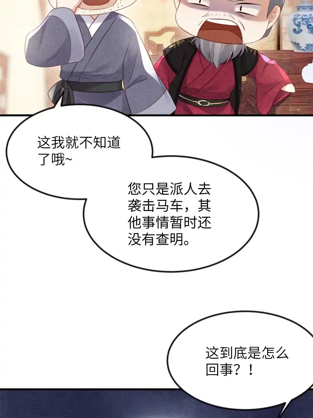 《长公主她每天都想造反》065 天下的学子 第42页