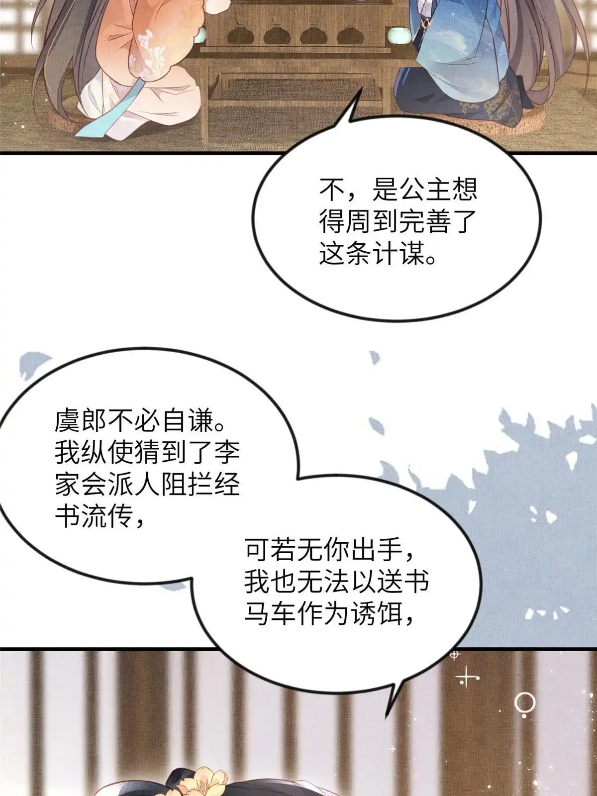 《长公主她每天都想造反》065 天下的学子 第46页