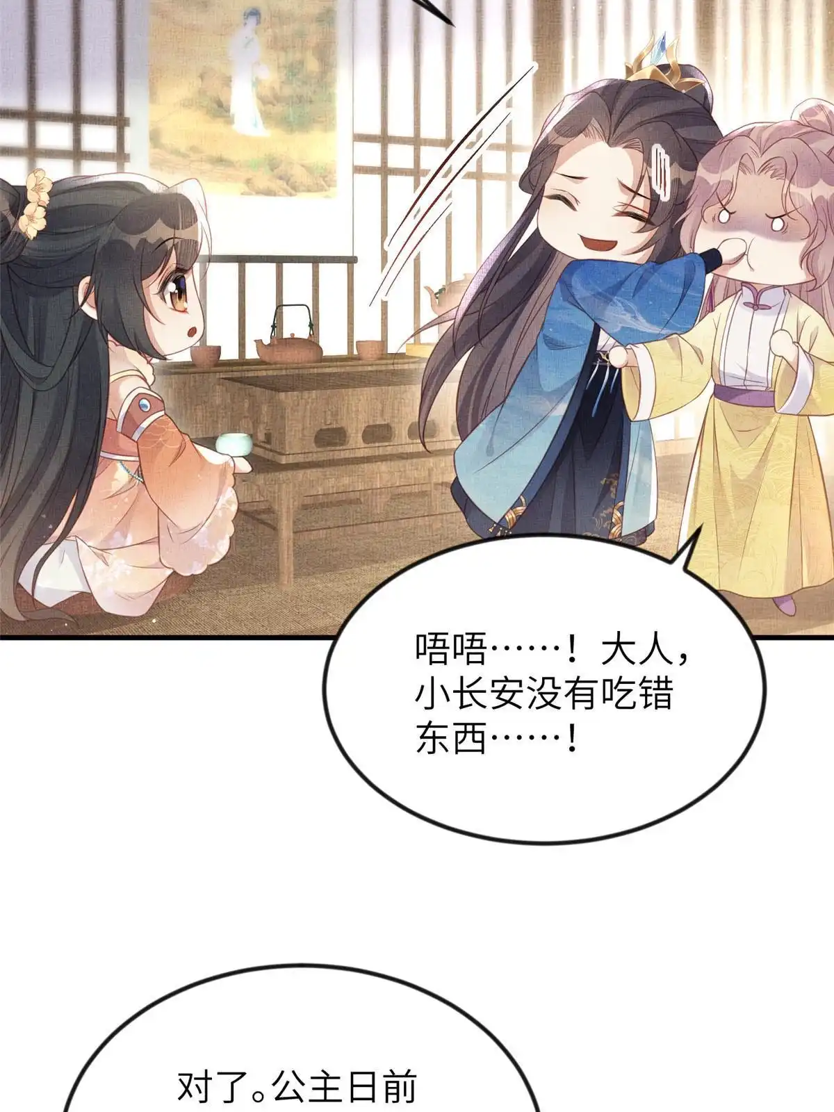 《长公主她每天都想造反》065 天下的学子 第50页