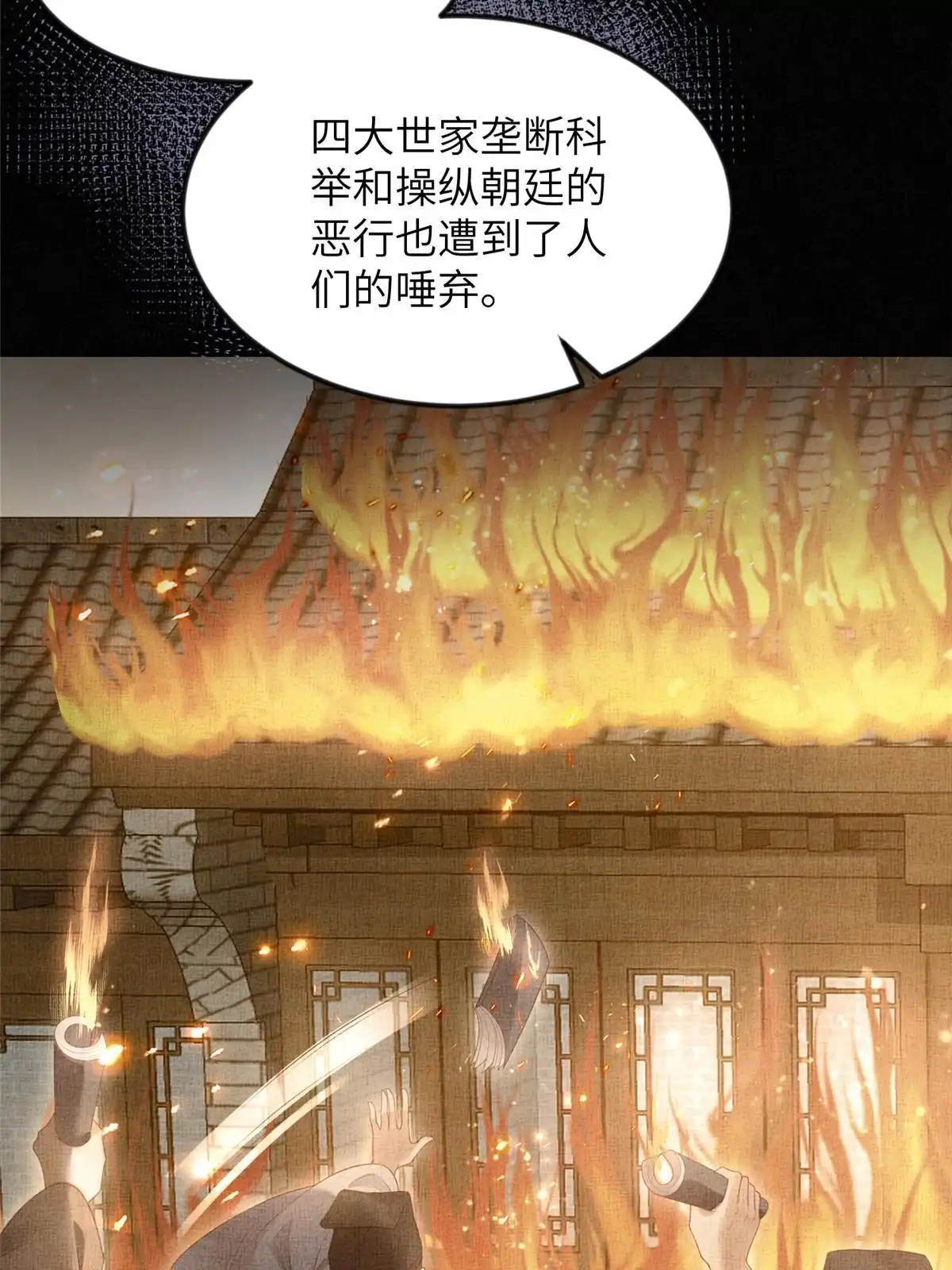 《长公主她每天都想造反》065 天下的学子 第17页