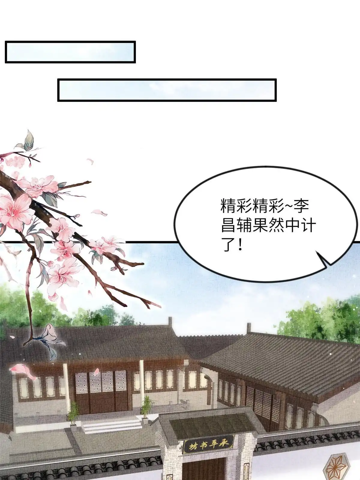 《长公主她每天都想造反》065 天下的学子 第44页