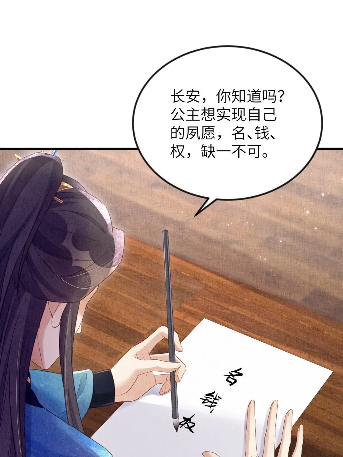 《长公主她每天都想造反》065 天下的学子 第13页