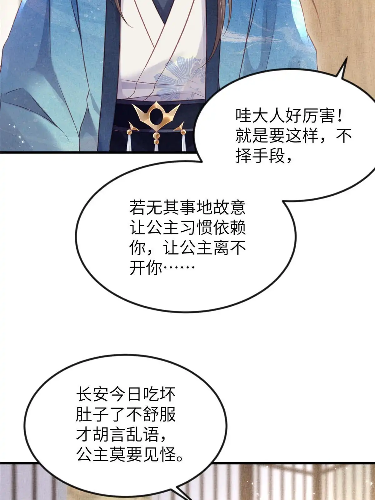 《长公主她每天都想造反》065 天下的学子 第49页