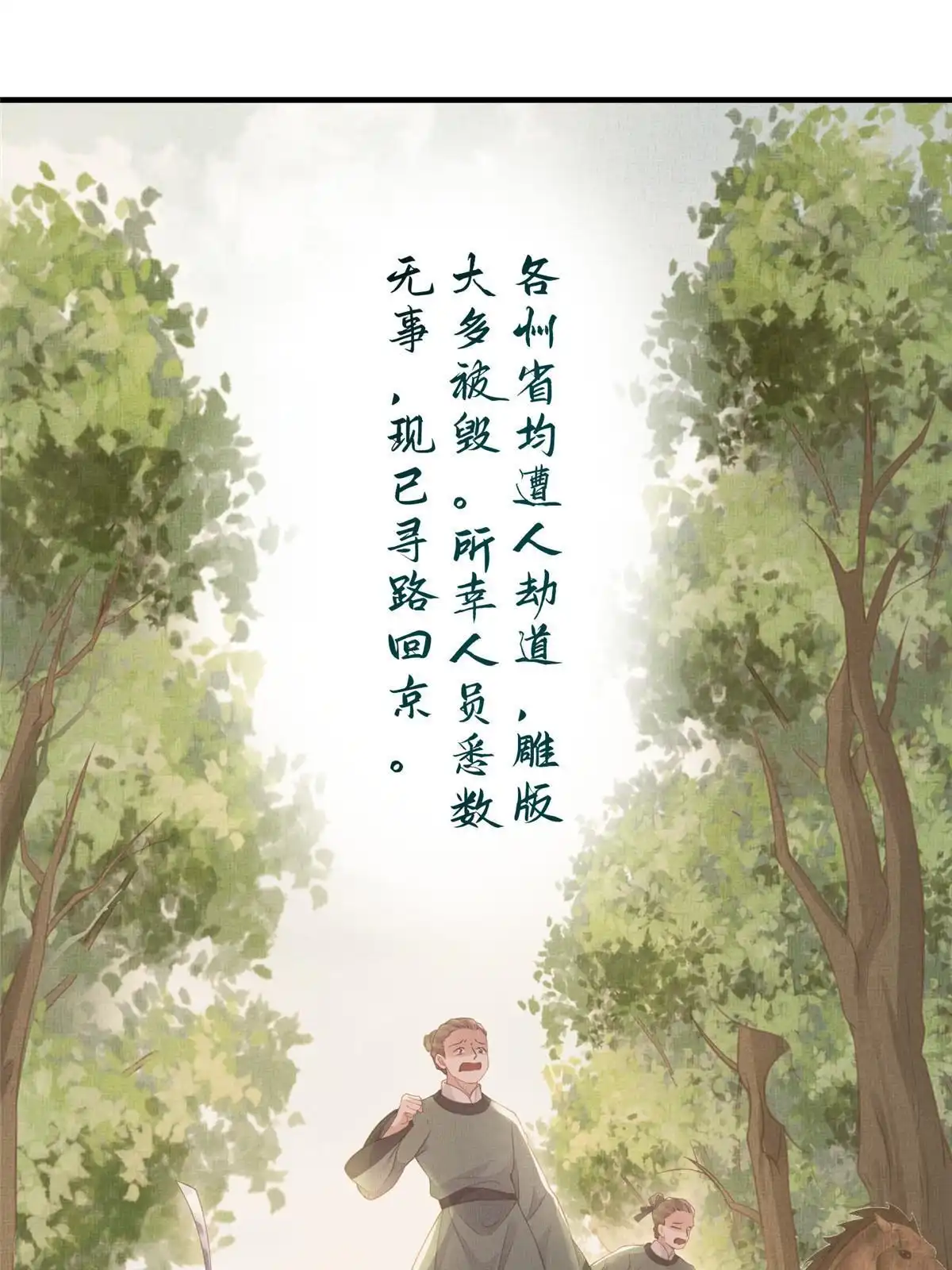 《长公主她每天都想造反》065 天下的学子 第34页