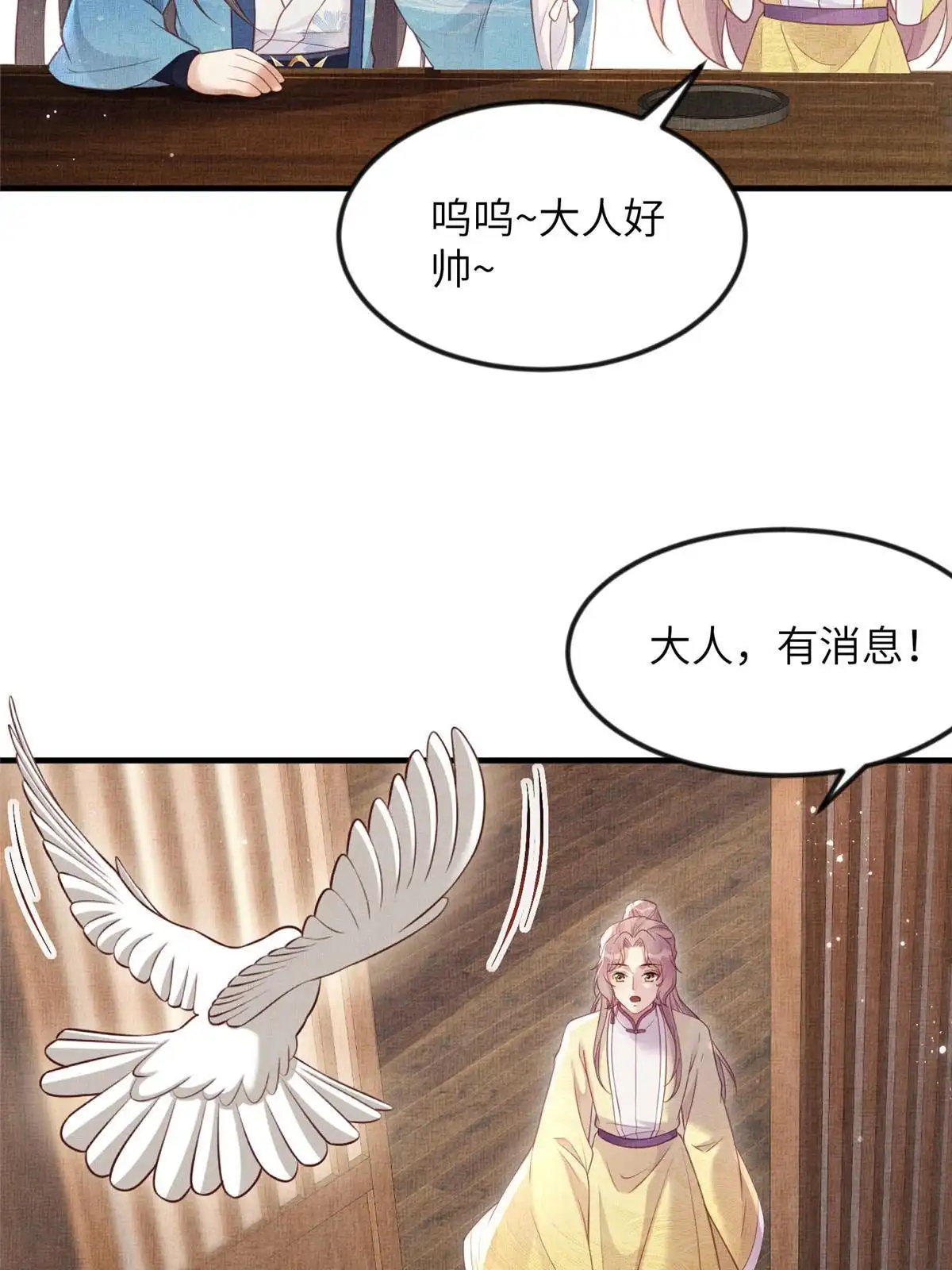 《长公主她每天都想造反》065 天下的学子 第30页