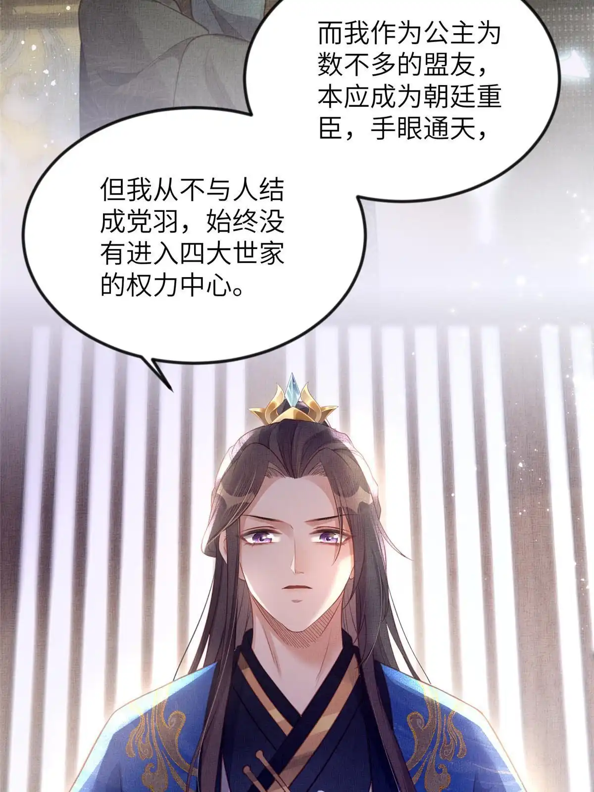 《长公主她每天都想造反》065 天下的学子 第23页