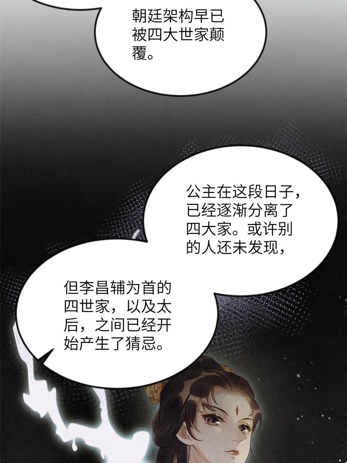 《长公主她每天都想造反》065 天下的学子 第21页