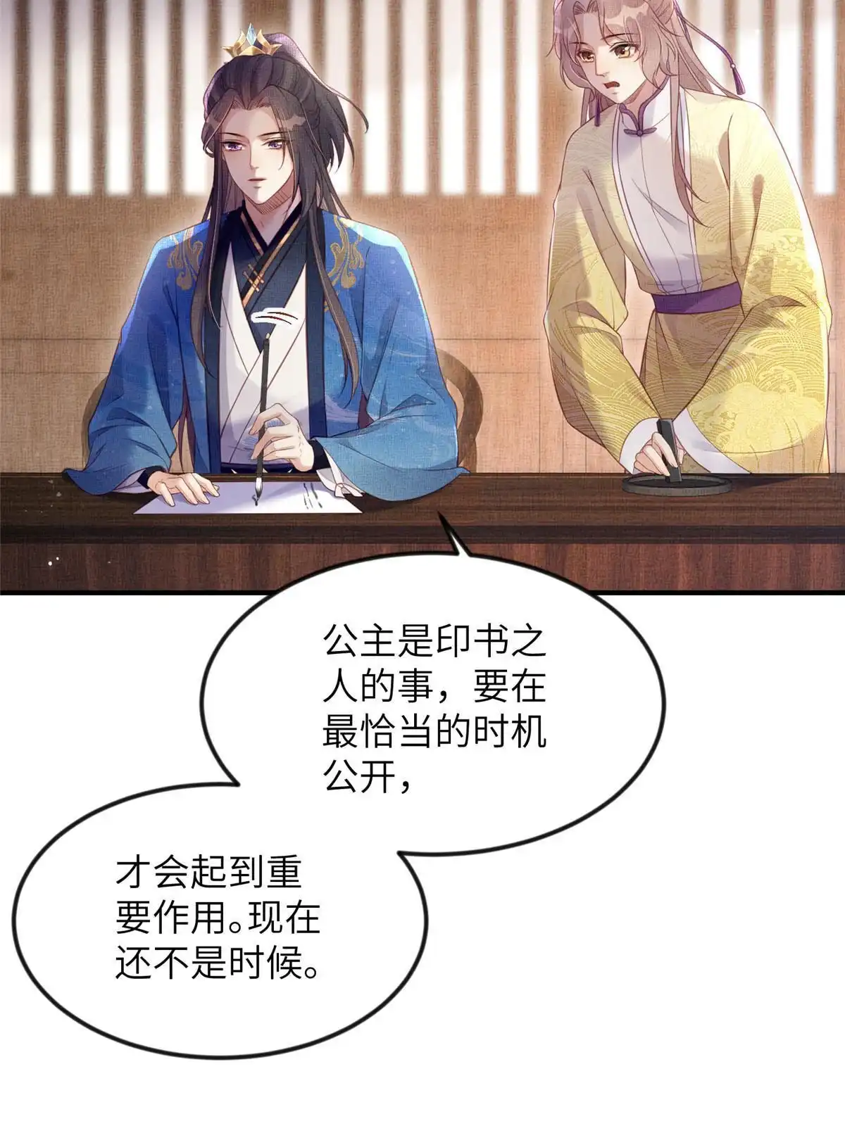 《长公主她每天都想造反》065 天下的学子 第11页