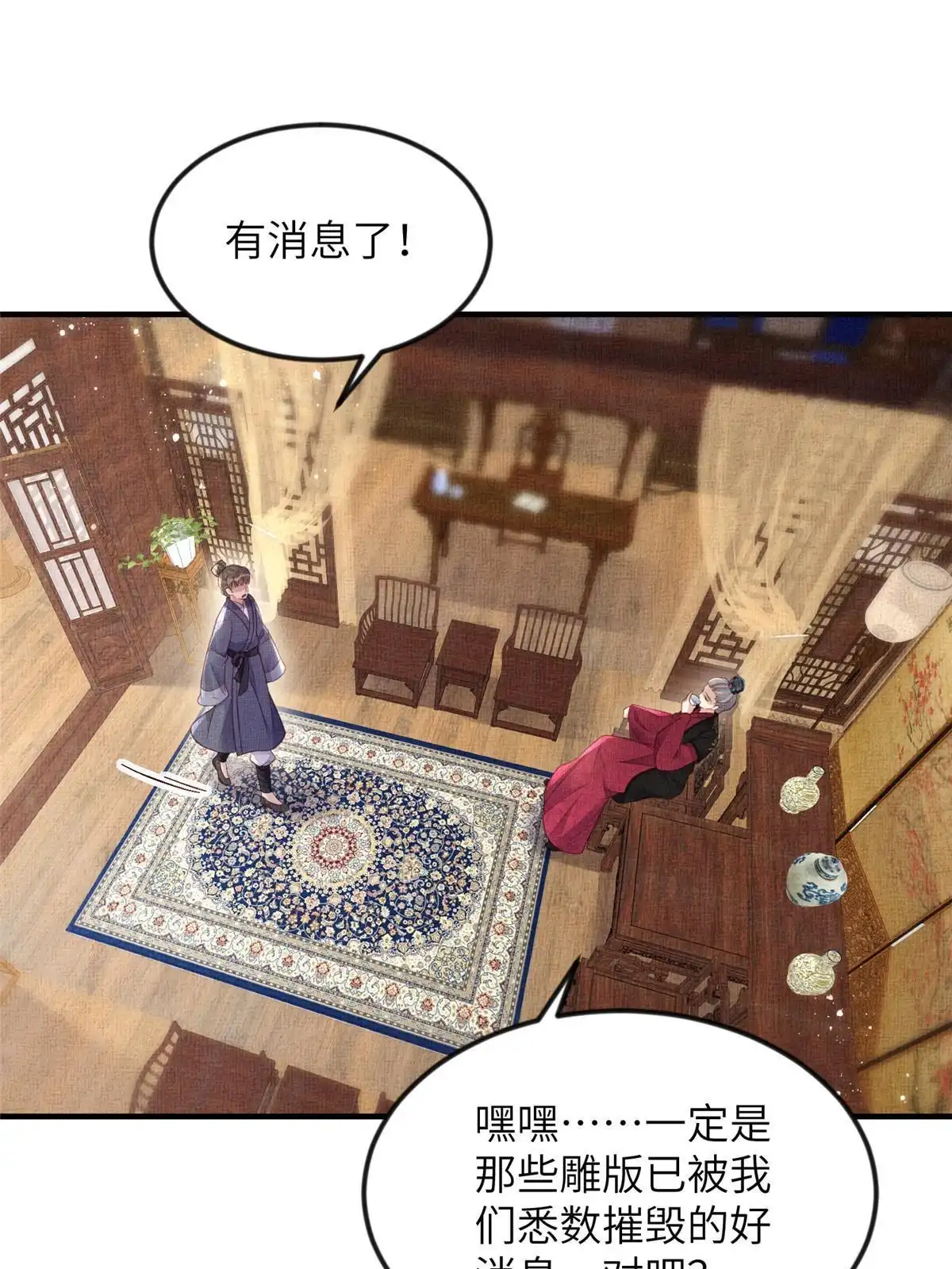 《长公主她每天都想造反》065 天下的学子 第39页