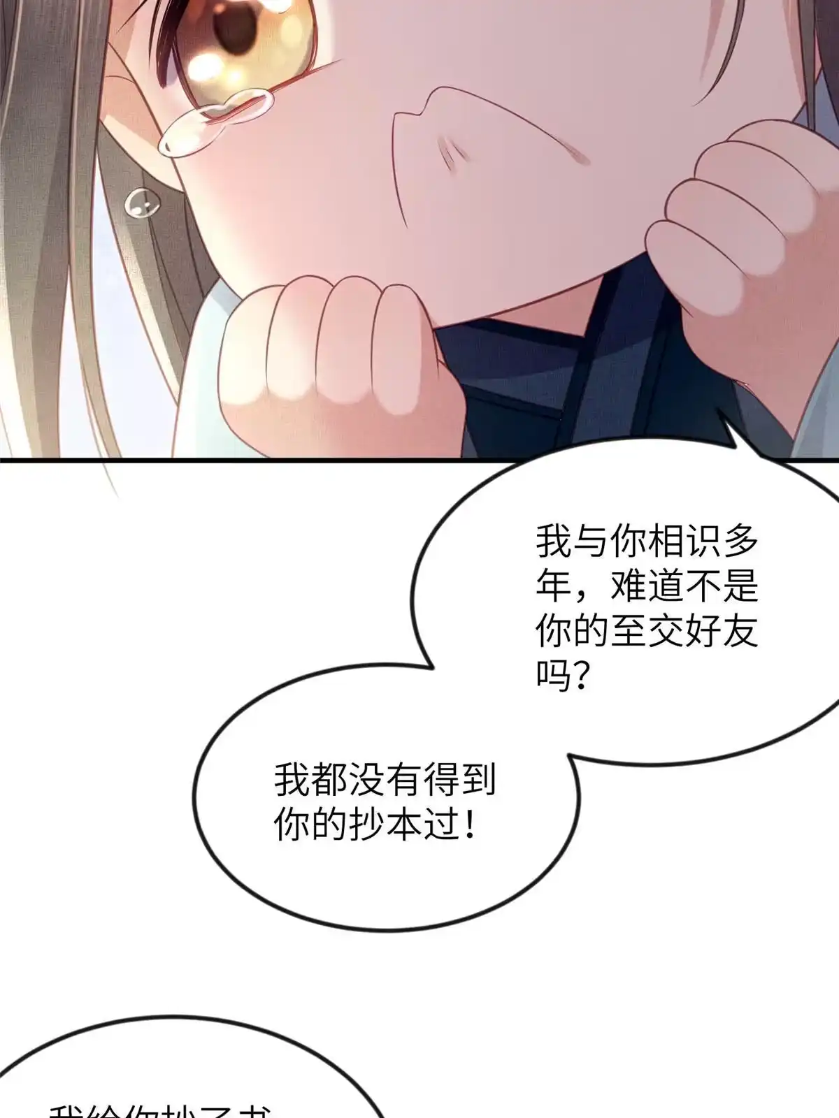 《长公主她每天都想造反》065 天下的学子 第7页