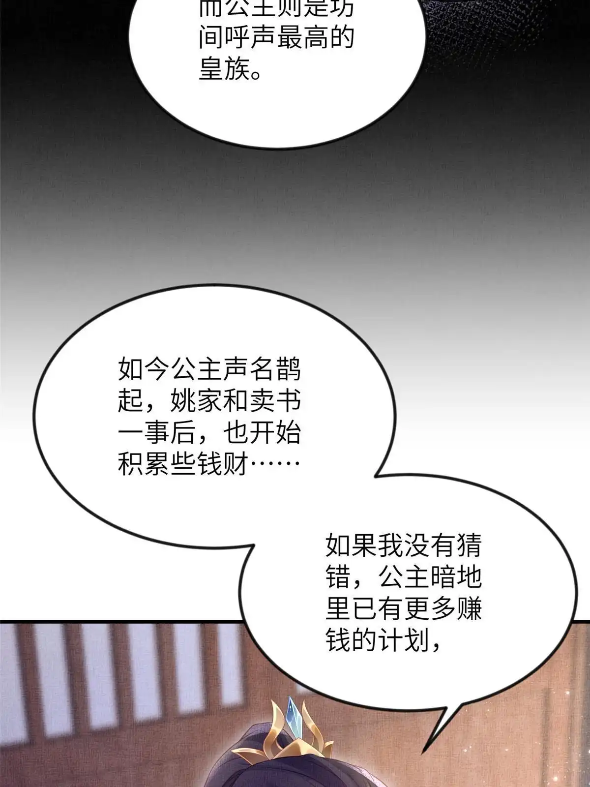 《长公主她每天都想造反》065 天下的学子 第19页