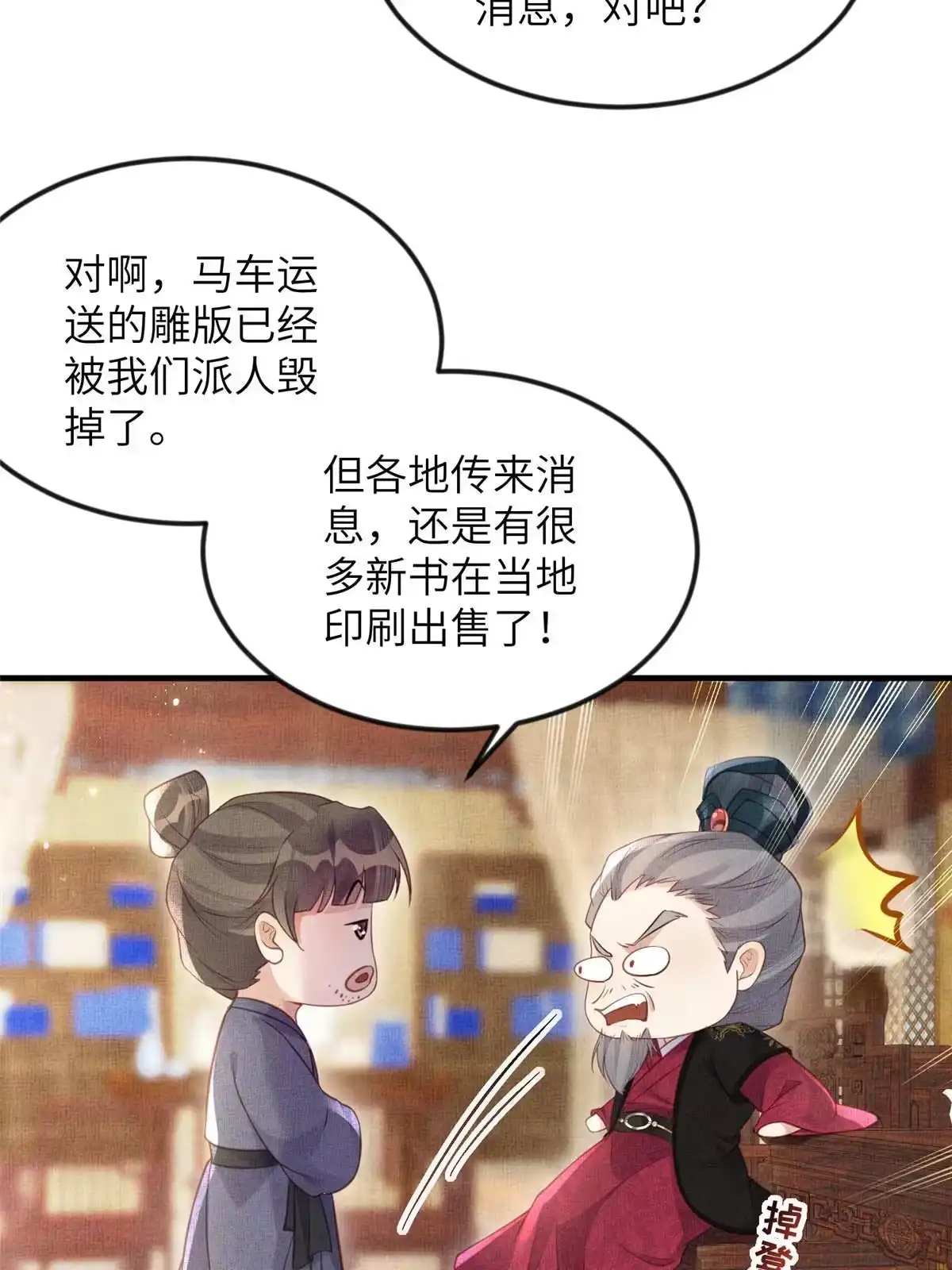 《长公主她每天都想造反》065 天下的学子 第40页