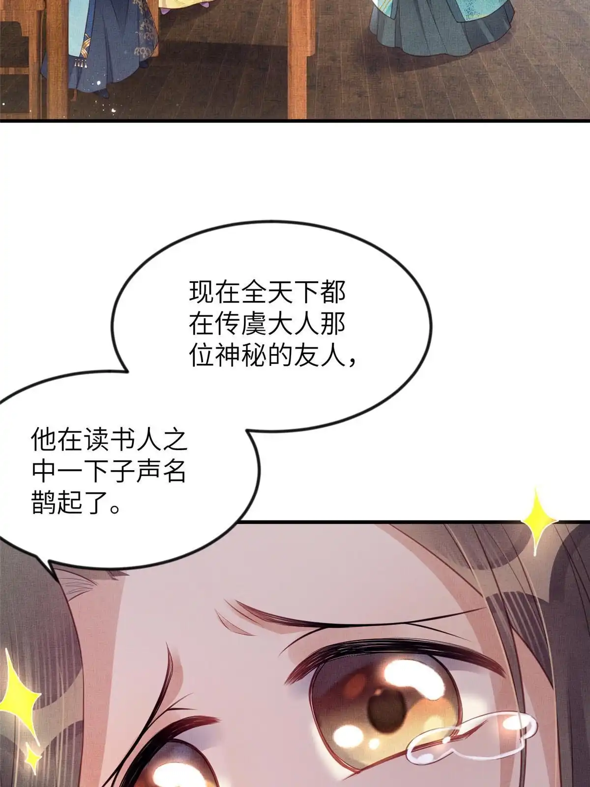 《长公主她每天都想造反》065 天下的学子 第6页
