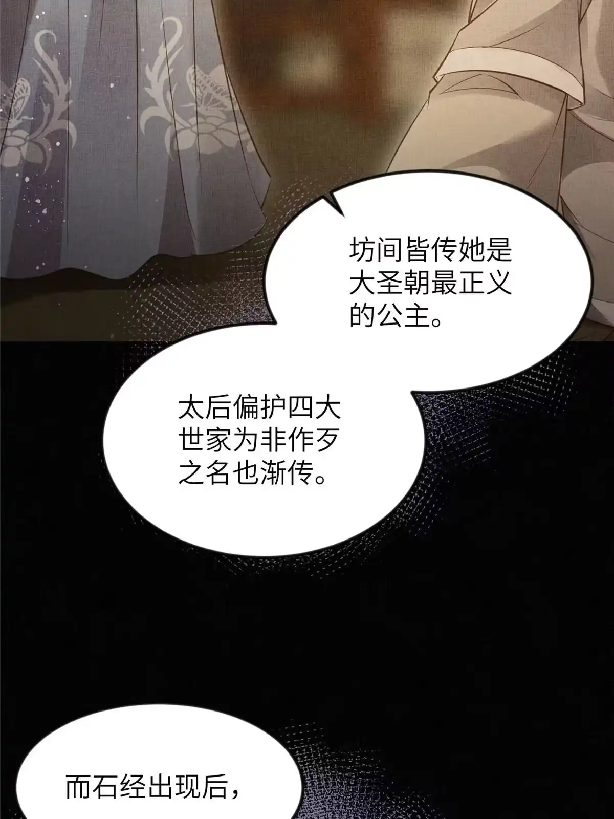 《长公主她每天都想造反》065 天下的学子 第16页