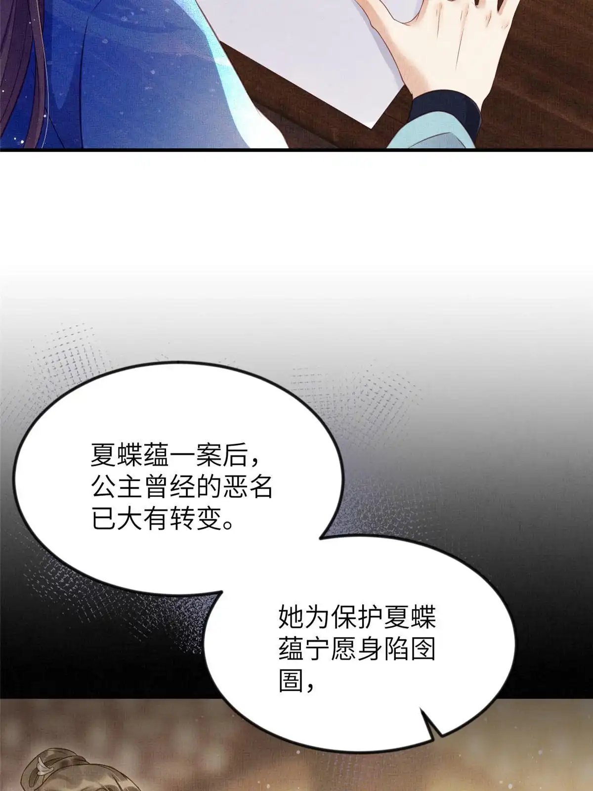 《长公主她每天都想造反》065 天下的学子 第14页