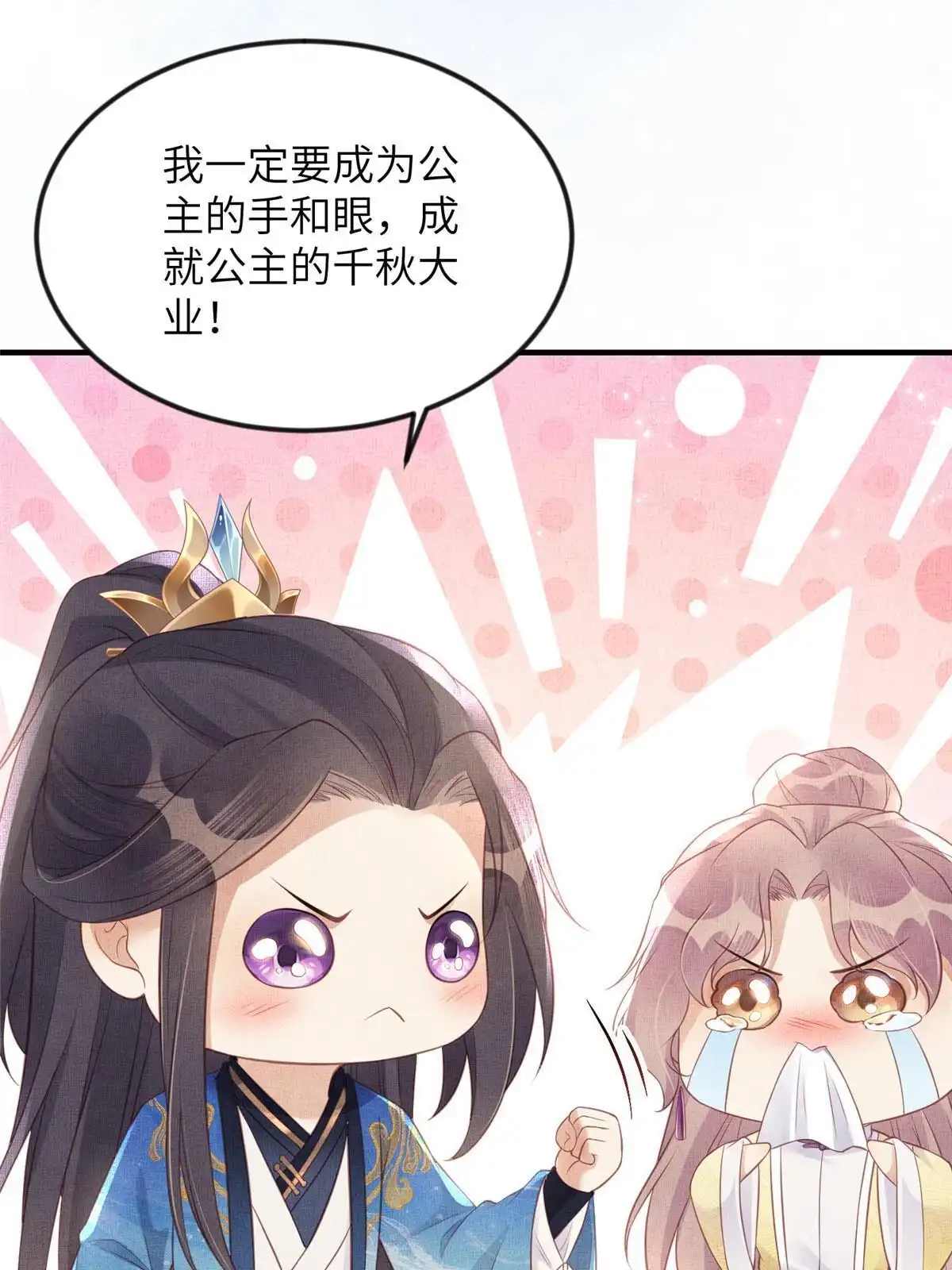 《长公主她每天都想造反》065 天下的学子 第29页
