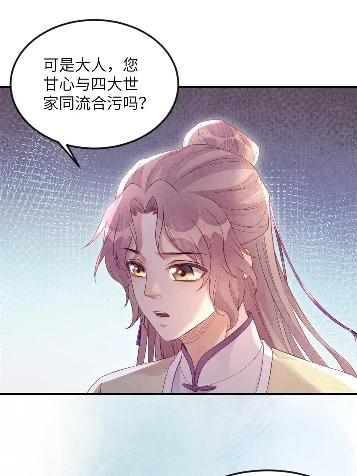 《长公主她每天都想造反》065 天下的学子 第25页
