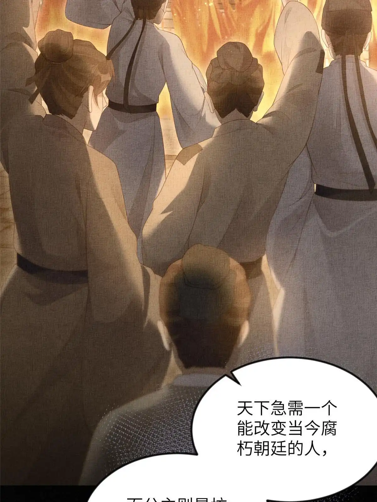 《长公主她每天都想造反》065 天下的学子 第18页