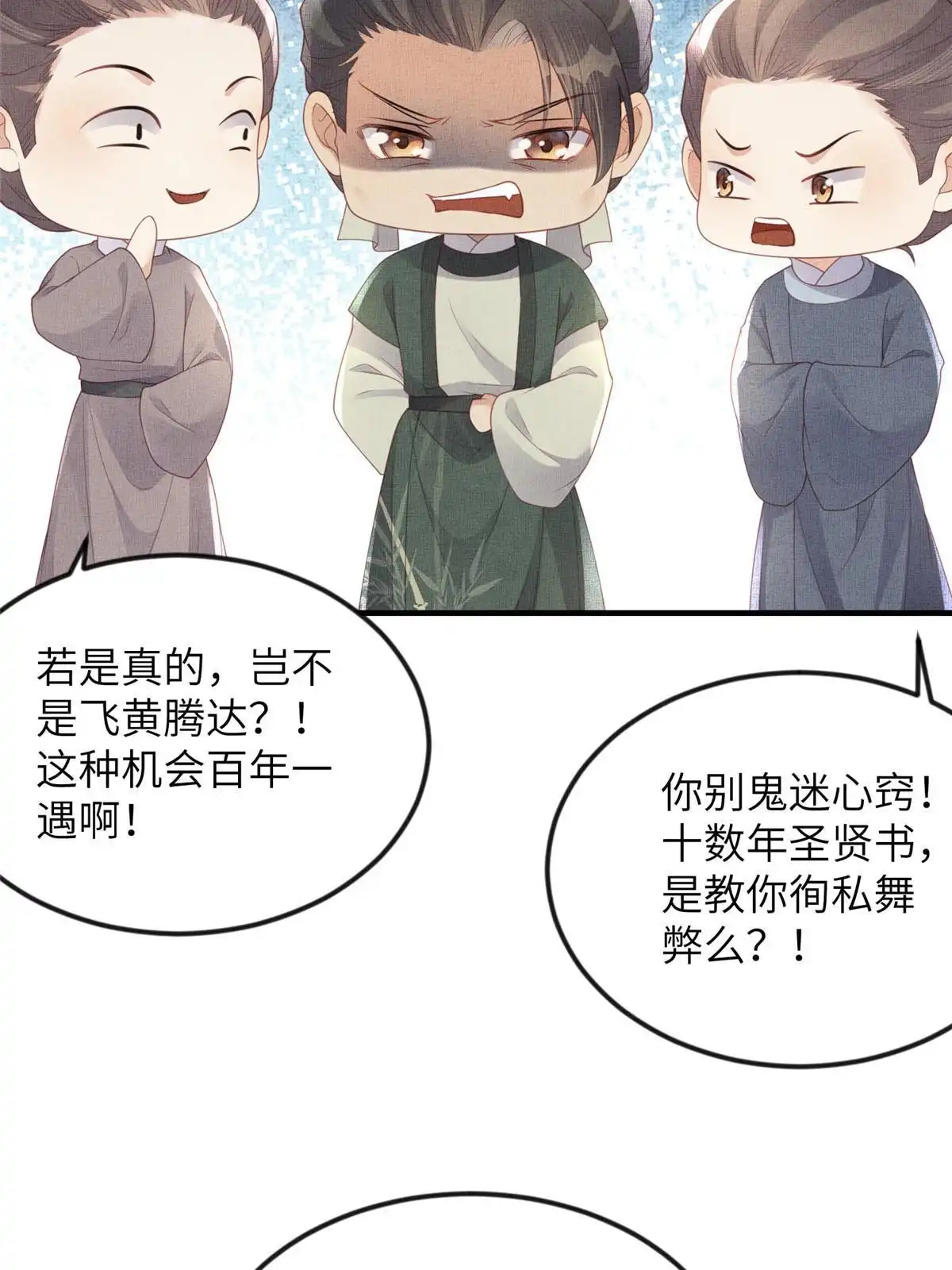 《长公主她每天都想造反》066 给自己制造情敌 第10页