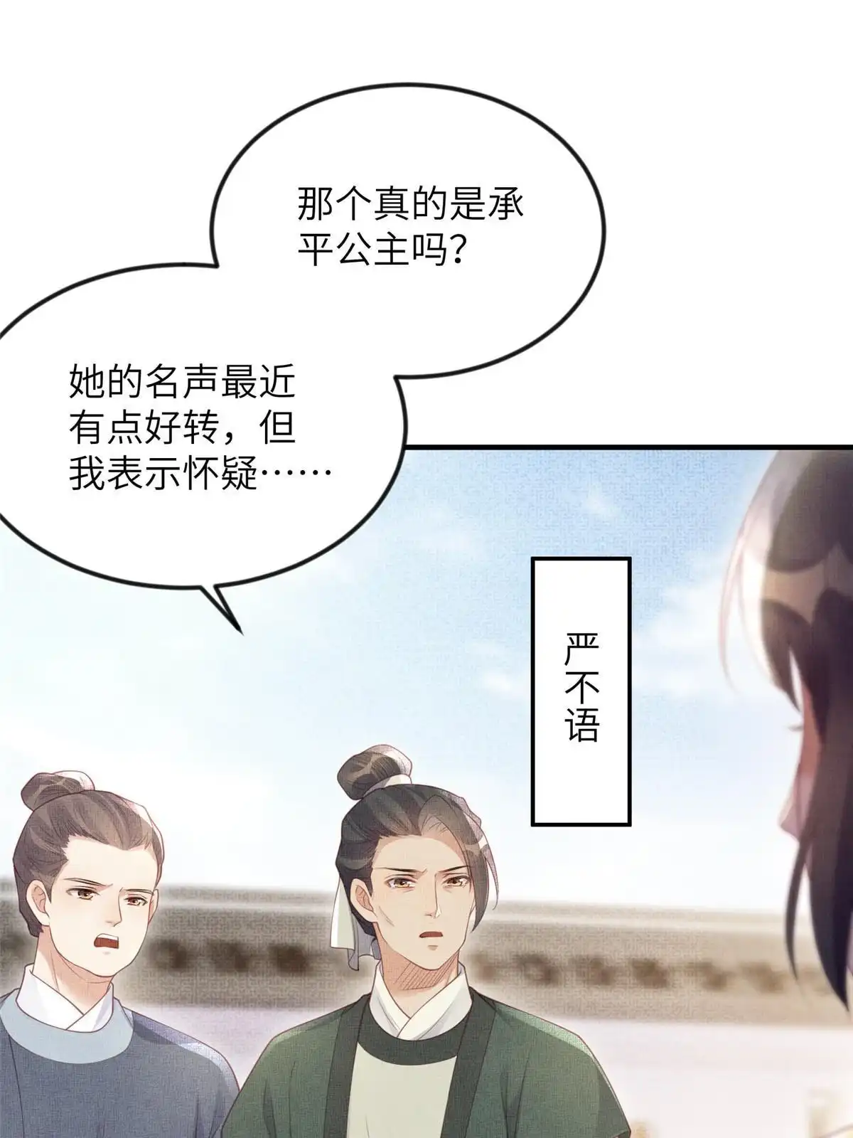 《长公主她每天都想造反》066 给自己制造情敌 第4页