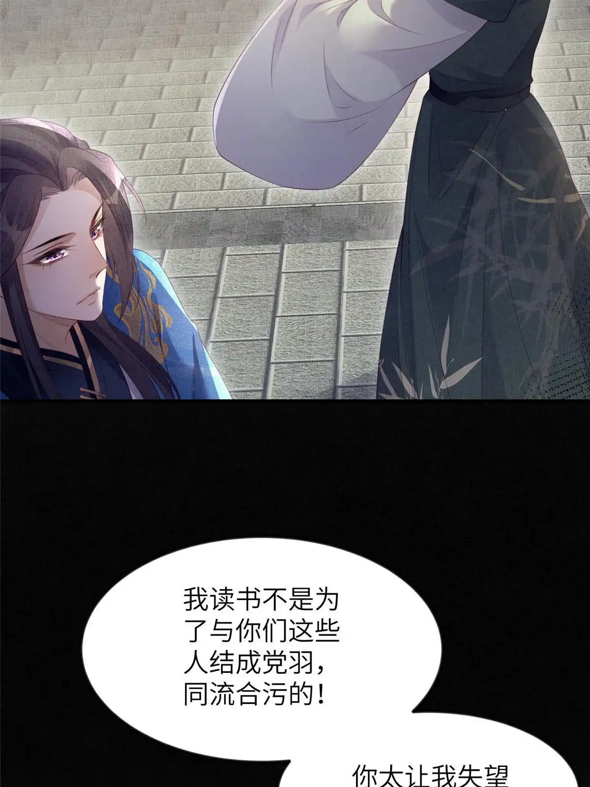 《长公主她每天都想造反》066 给自己制造情敌 第15页