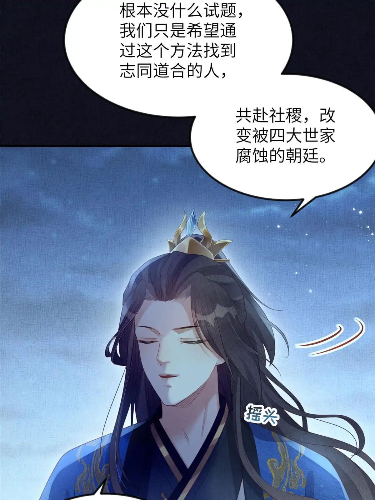 《长公主她每天都想造反》066 给自己制造情敌 第36页