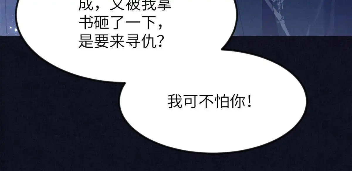 《长公主她每天都想造反》066 给自己制造情敌 第32页
